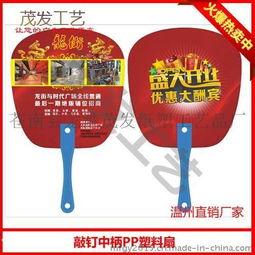 潮(chao)州(zhou)廣(guang)告(gao)扇(shan)制作與報(bao)價攻略(lve)——以蒼南縣(xian)龍(long)港(gang)茂(mao)發(fa)紙塑工藝(yi)品廠(chang)為(wei)例(li)