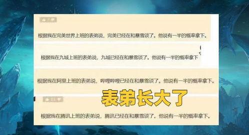 鵝廠表(biao)態(tai)不(bu)接盤(pan)，玩(wan)家腦(nao)洞(dong)大開 魔(mo)獸世界(jie)代(dai)理權(quan)更(geng)叠(die)的(de)風(feng)波與猜(cai)想(xiang)